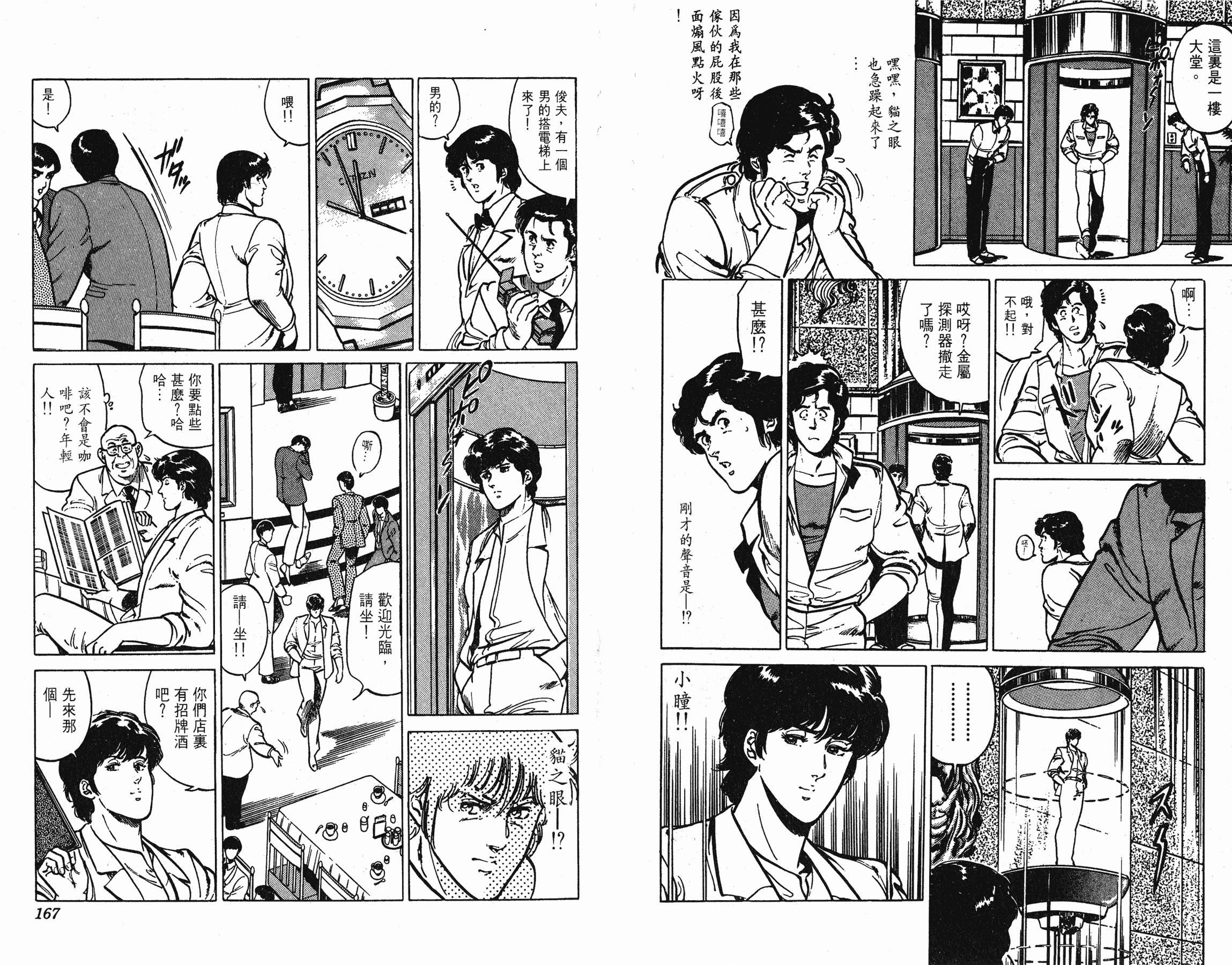 [貓之眼CAT'S.EYE][北條司][玉皇朝][C.C]Vol.1683